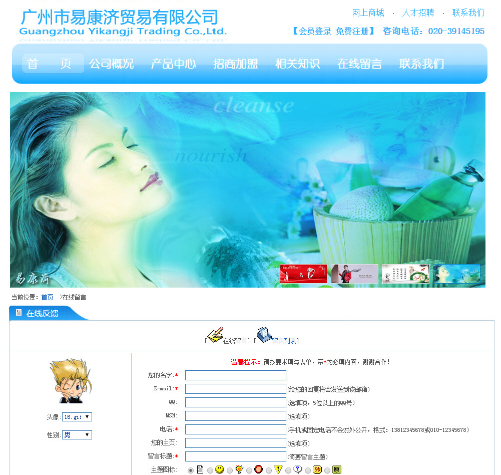 上海网站设计案例：广州市易康济贸易有限公司